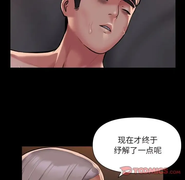 敲开你的门 第91話 第10页