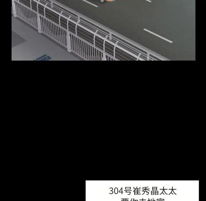 敲开你的门 第91話 第41页