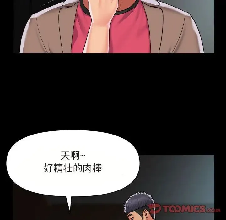 敲开你的门 第91話 第54页