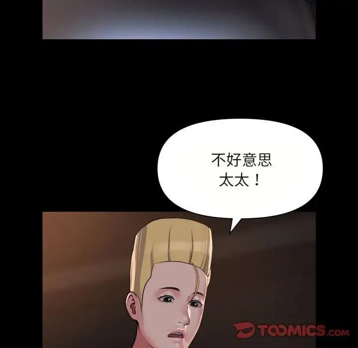 敲开你的门 第91話 第34页
