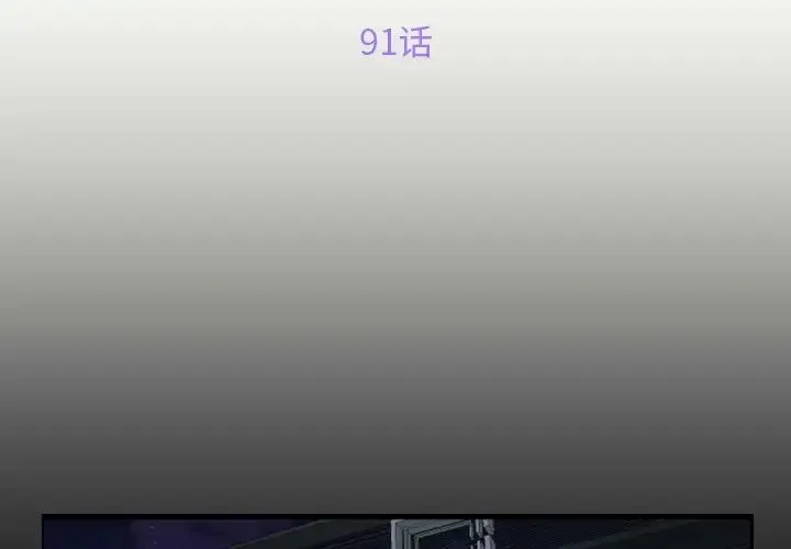 敲开你的门 第91話 第3页