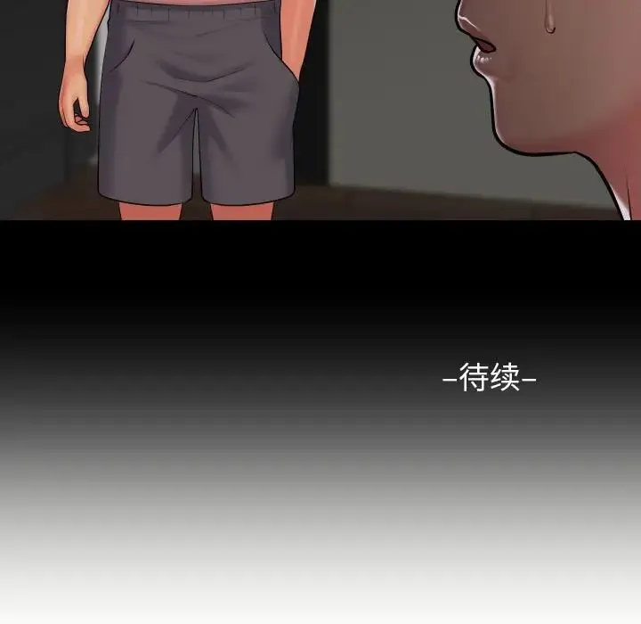 敲开你的门 第91話 第75页