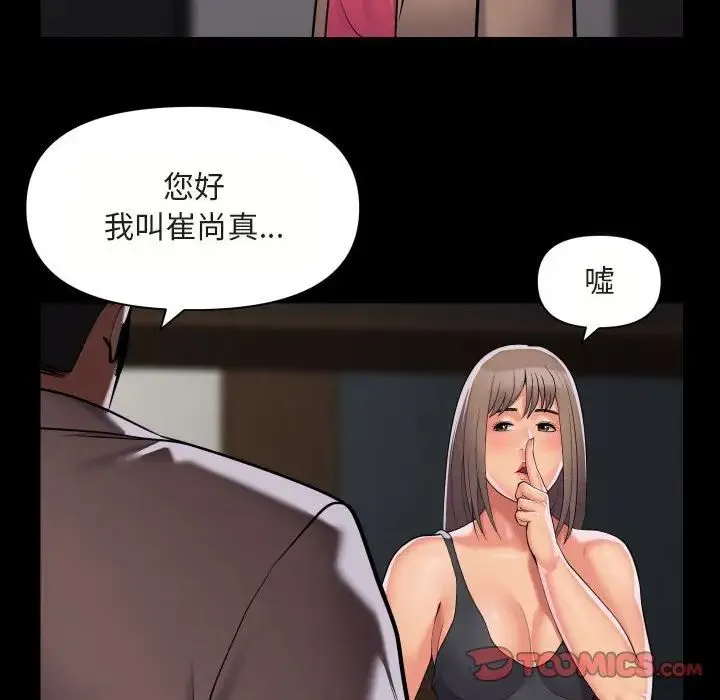 敲开你的门 第91話 第52页