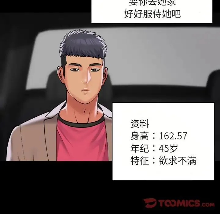 敲开你的门 第91話 第42页