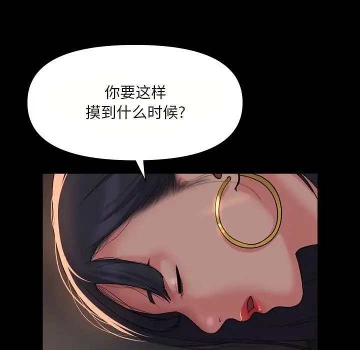 敲开你的门 第91話 第33页
