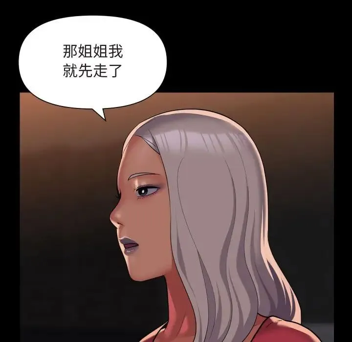 敲开你的门 第91話 第13页