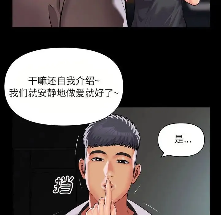 敲开你的门 第91話 第53页