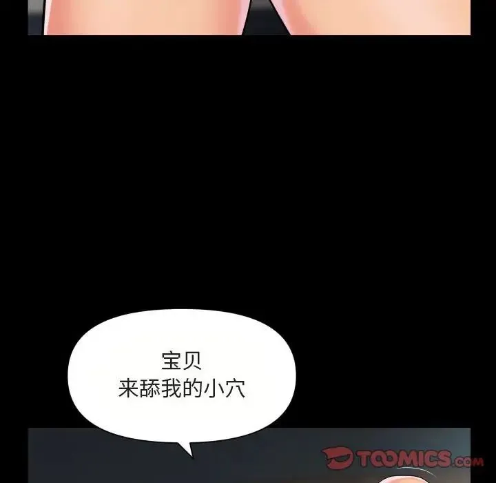 敲开你的门 第91話 第58页