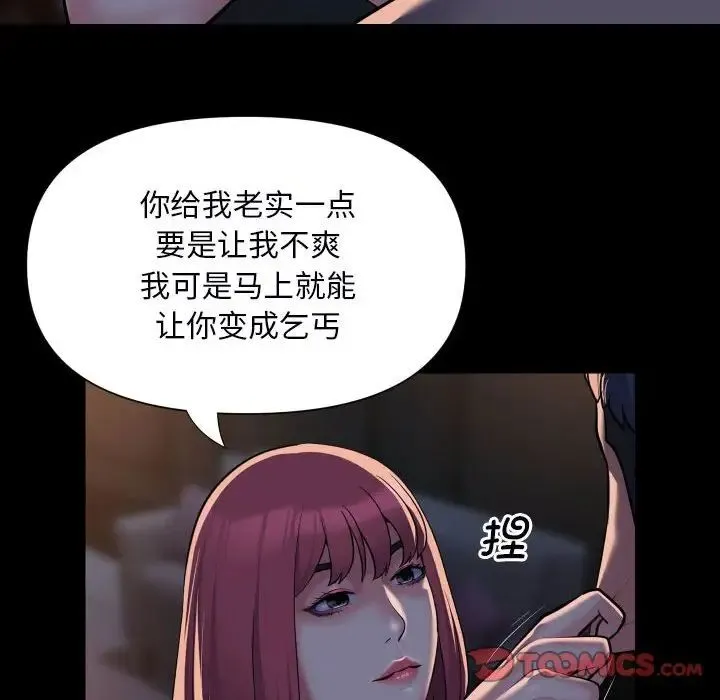 敲开你的门 第85話 第48页