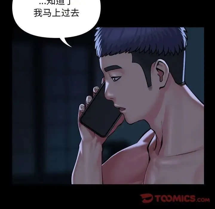 敲开你的门 第85話 第24页