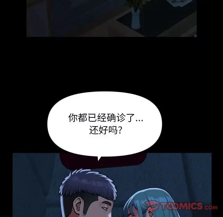 敲开你的门 第85話 第8页