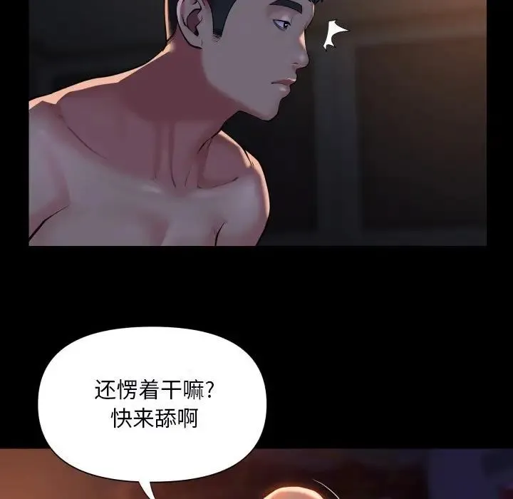 敲开你的门 第85話 第57页