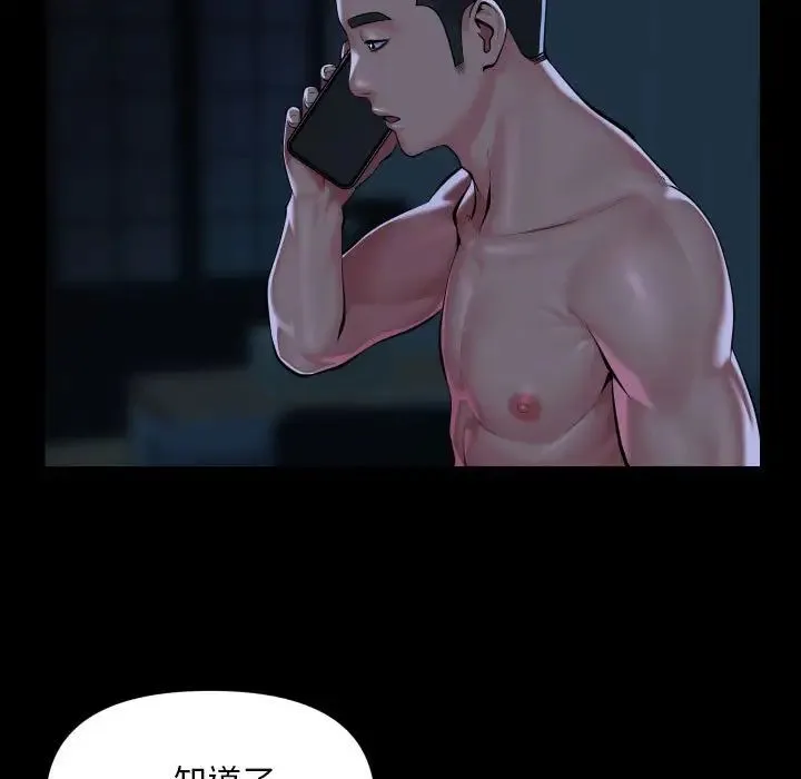 敲开你的门 第85話 第23页
