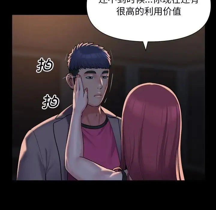 敲开你的门 第85話 第53页