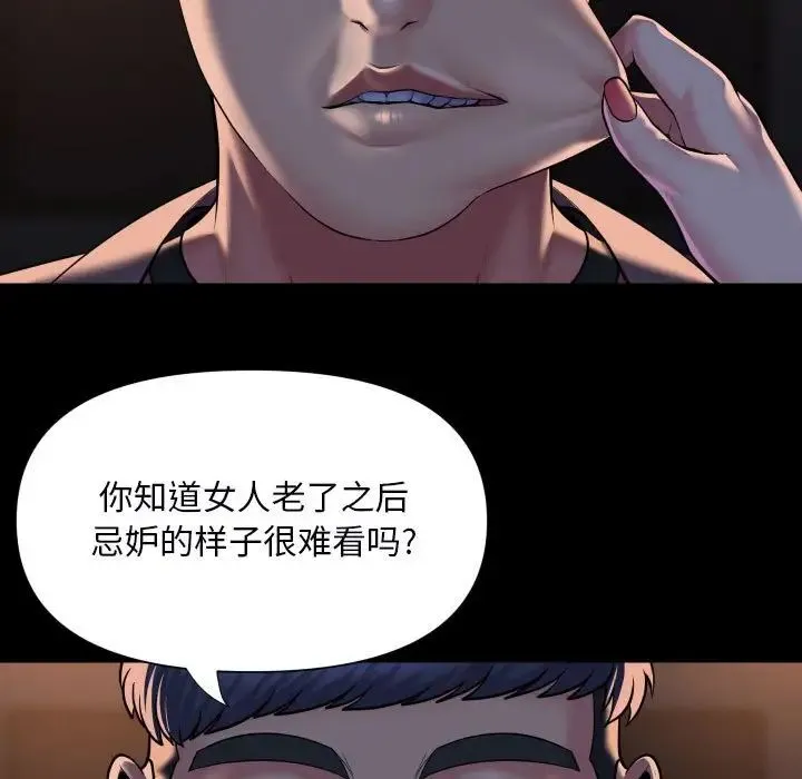 敲开你的门 第85話 第45页