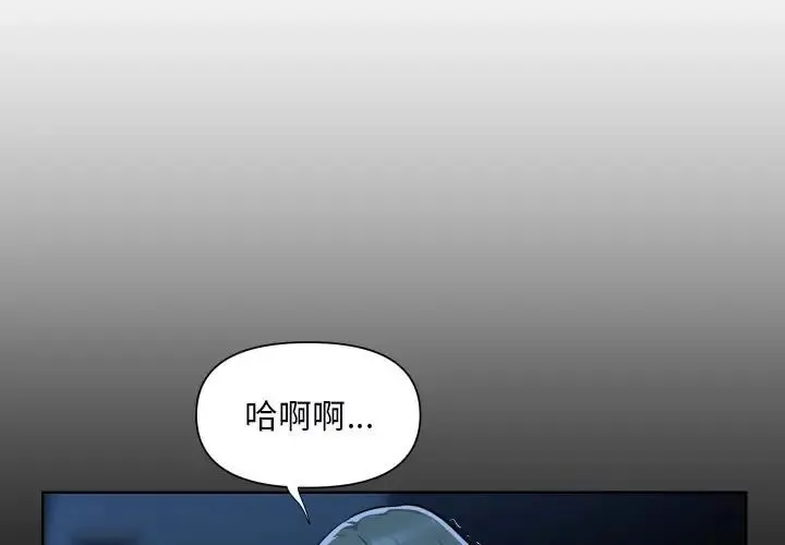 敲开你的门 第85話 第3页