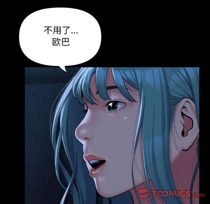 敲开你的门 第85話 第12页