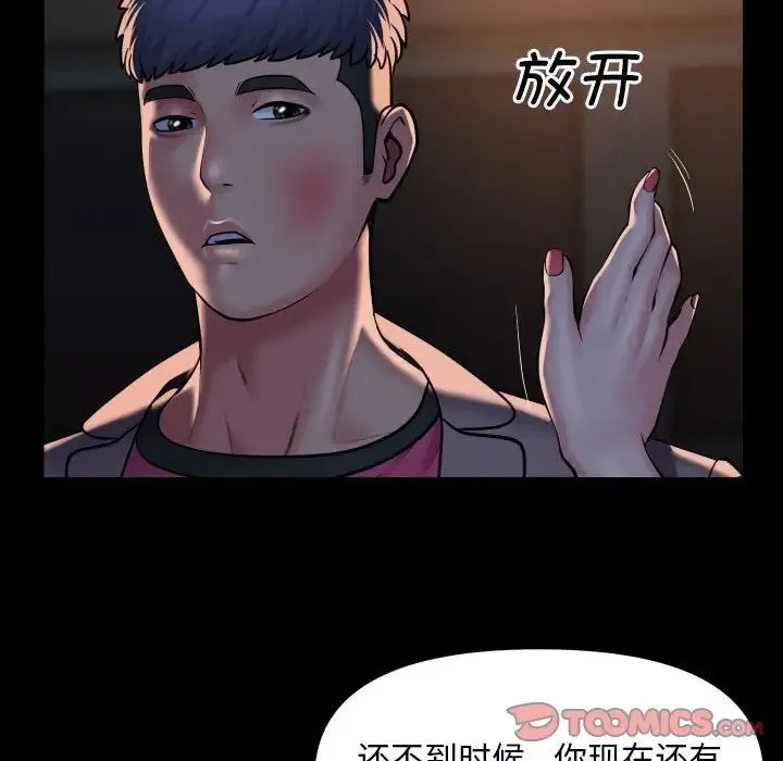 敲开你的门 第85話 第52页