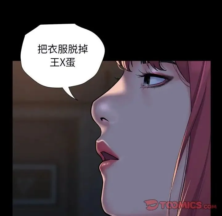 敲开你的门 第85話 第54页