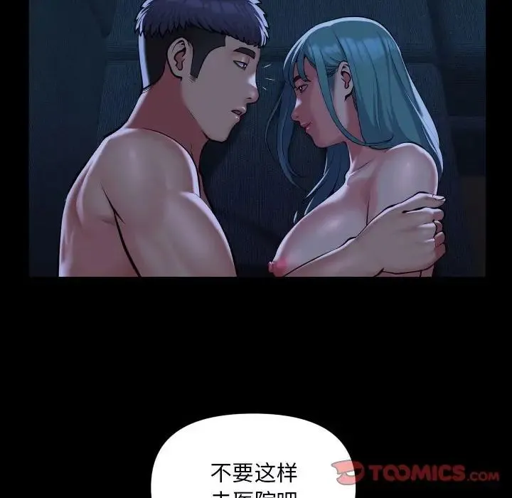 敲开你的门 第85話 第10页