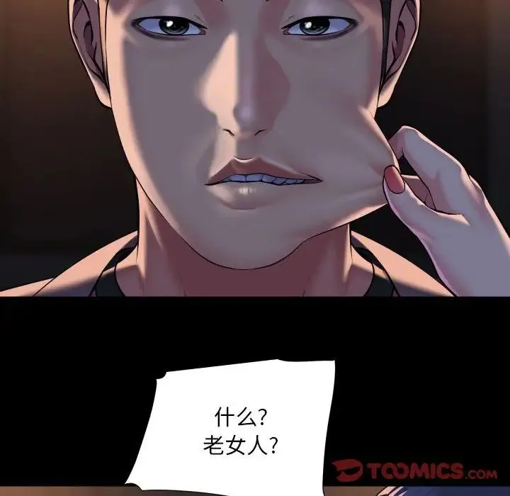 敲开你的门 第85話 第46页
