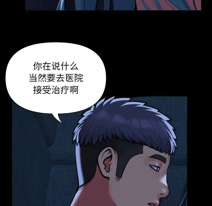 敲开你的门 第85話 第13页