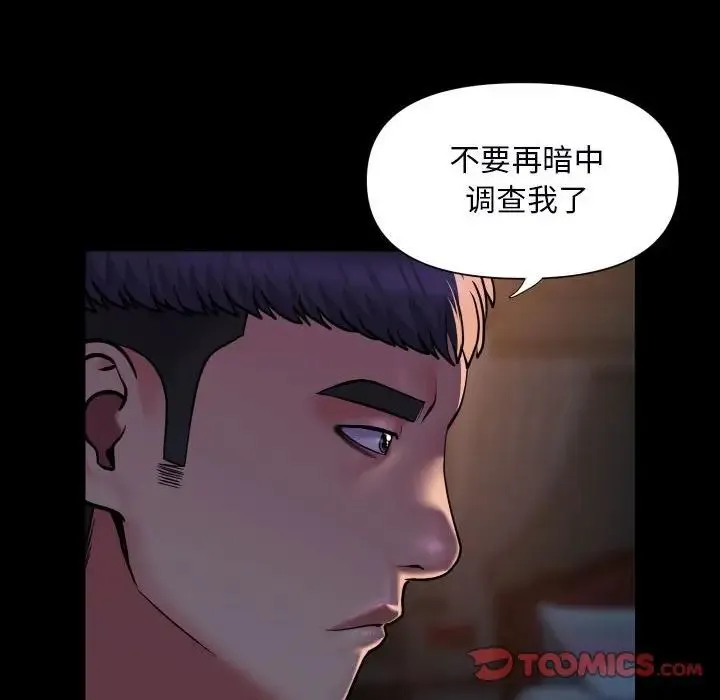 敲开你的门 第85話 第36页