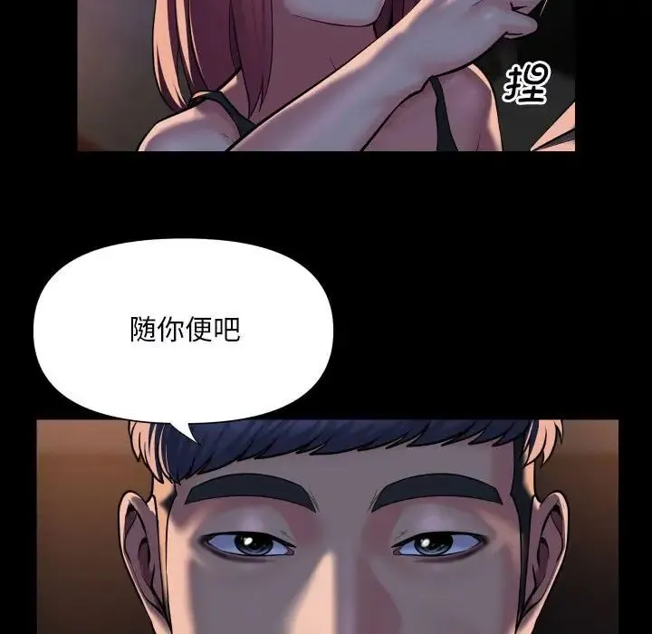 敲开你的门 第85話 第49页