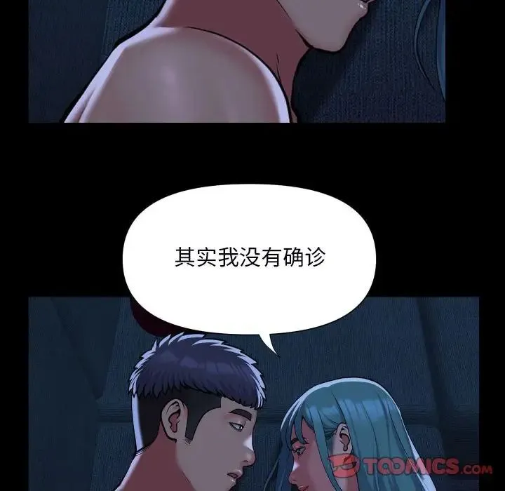 敲开你的门 第85話 第14页