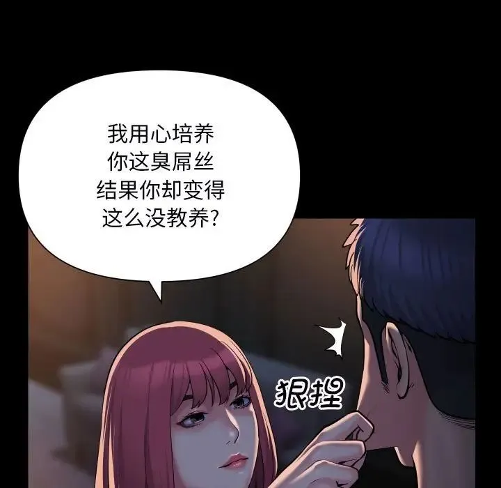 敲开你的门 第85話 第43页