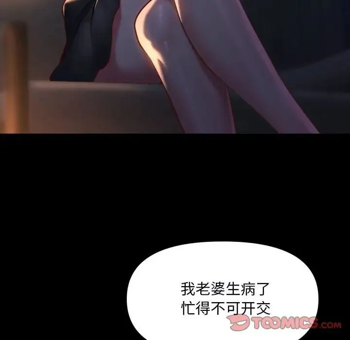 敲开你的门 第85話 第32页