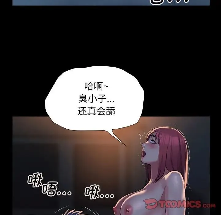 敲开你的门 第85話 第70页