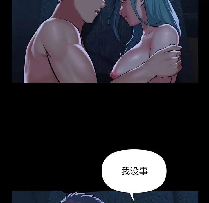 敲开你的门 第85話 第9页