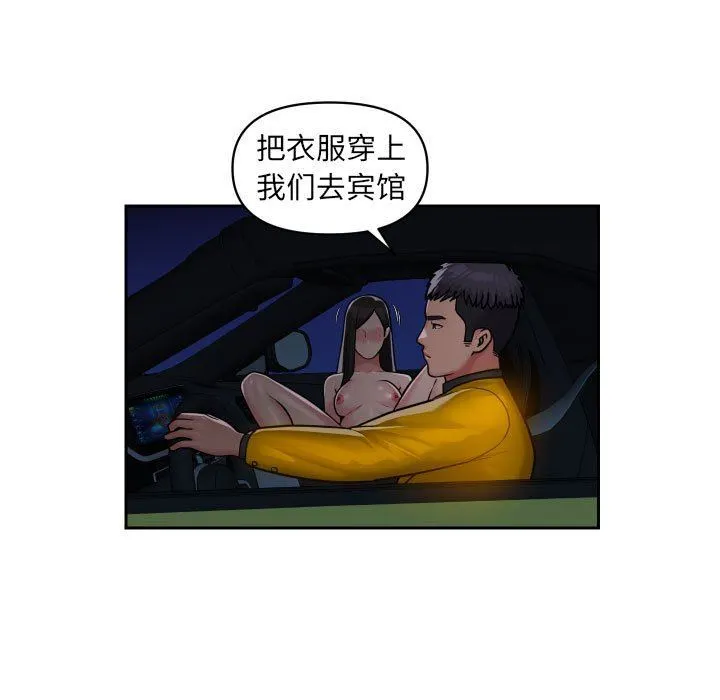 敲开你的门 第36话 第7页