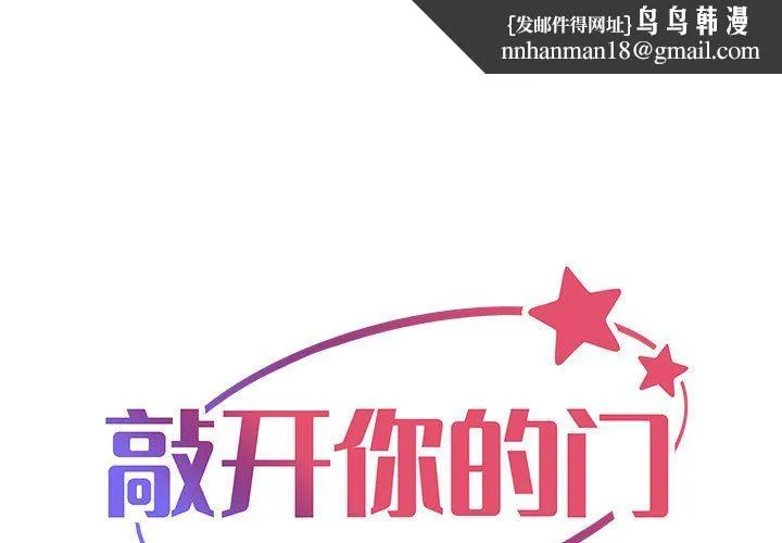 敲开你的门 第36话 第1页
