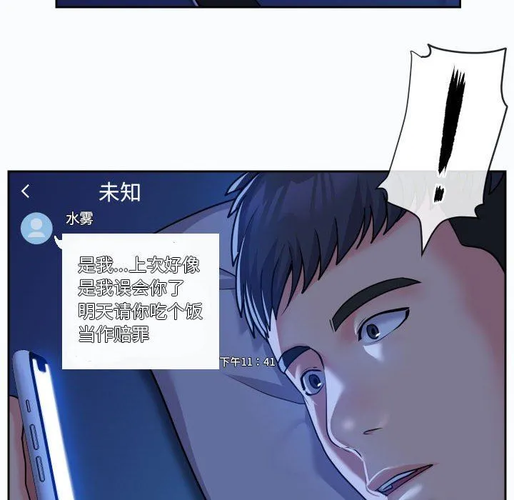 敲开你的门 第36话 第69页