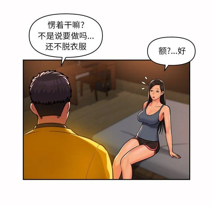 敲开你的门 第36话 第10页