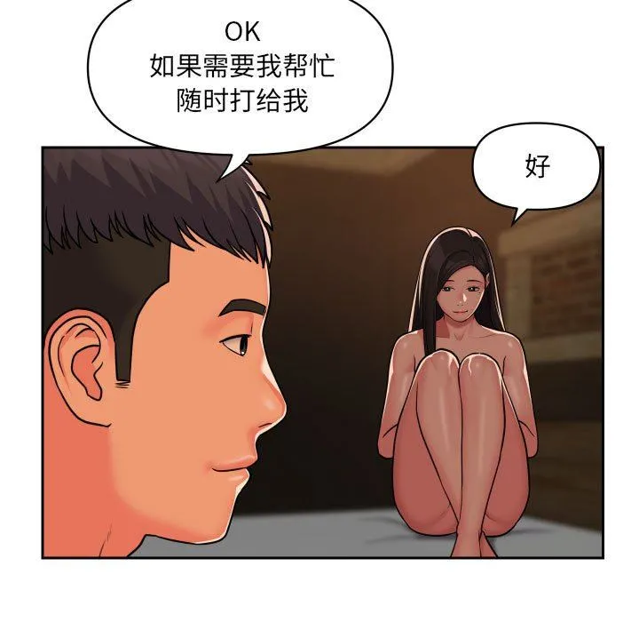 敲开你的门 第36话 第64页