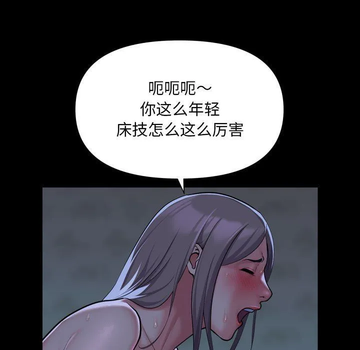 敲开你的门 第107話 第27页
