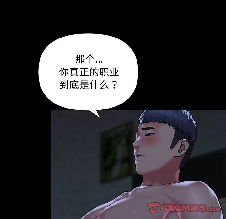 敲开你的门 第107話 第6页