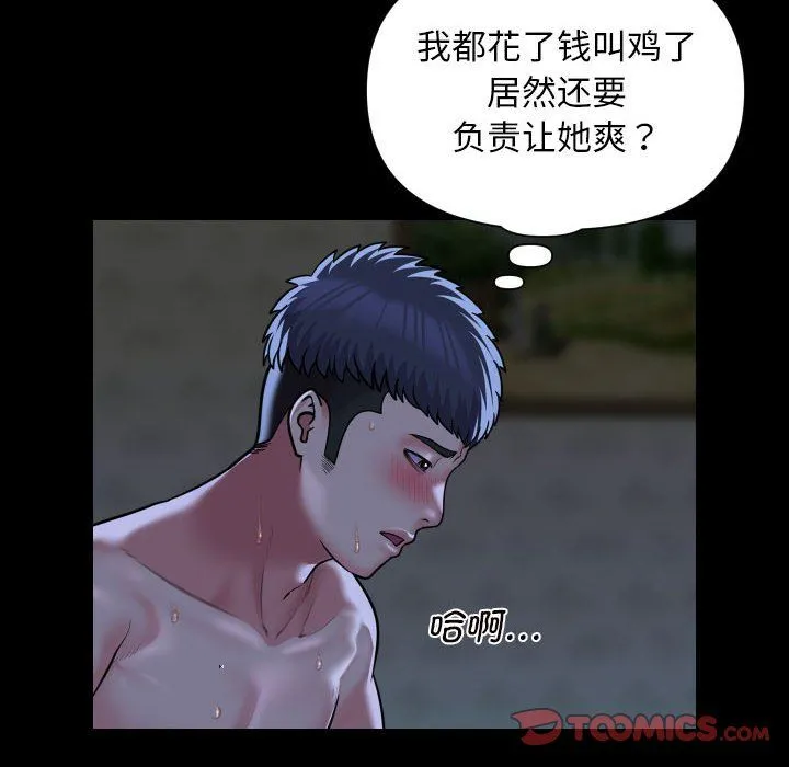 敲开你的门 第107話 第46页