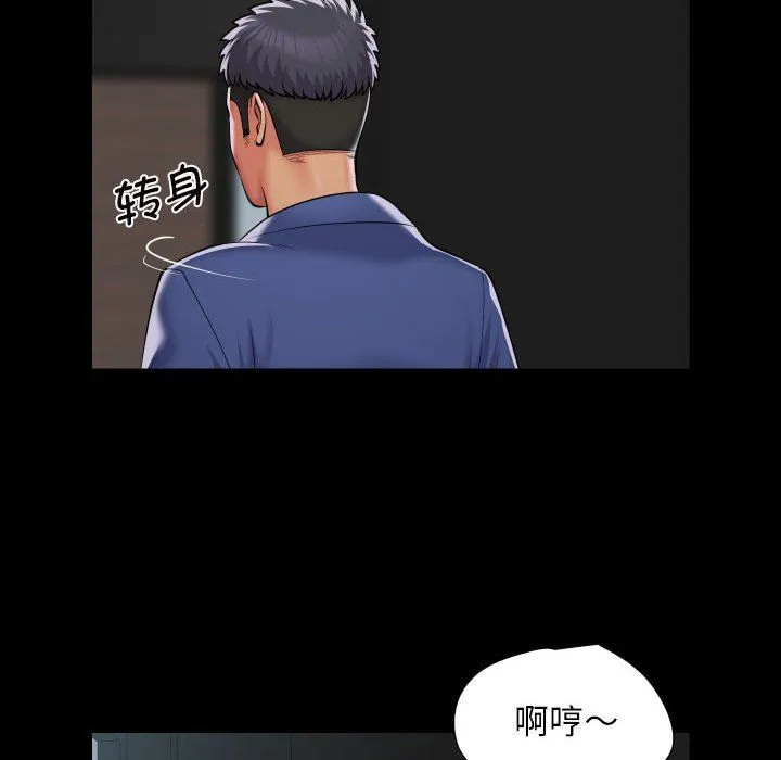 敲开你的门 第107話 第76页