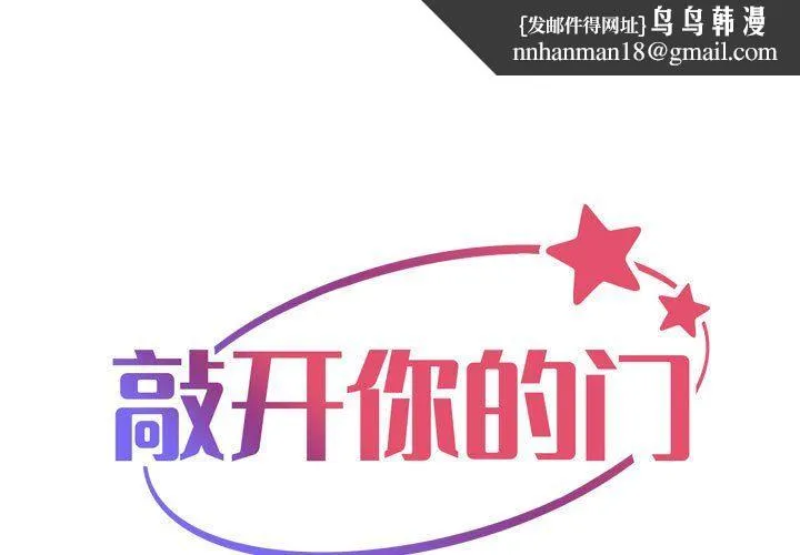 敲开你的门 第107話 第1页