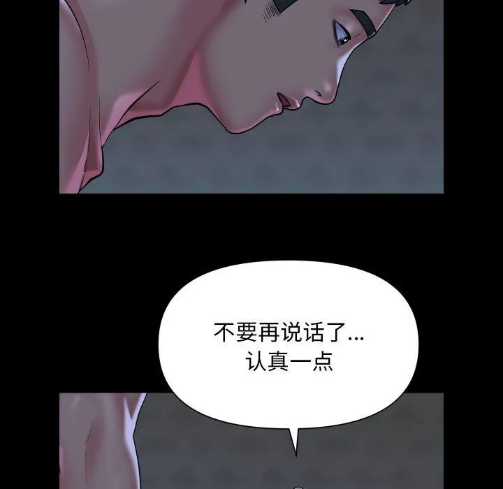 敲开你的门 第107話 第17页
