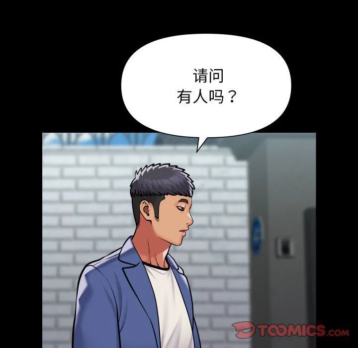 敲开你的门 第107話 第66页