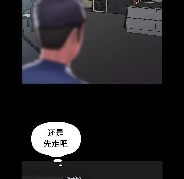 敲开你的门 第107話 第75页