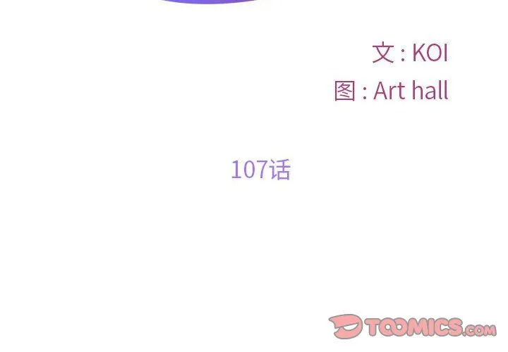 敲开你的门 第107話 第2页