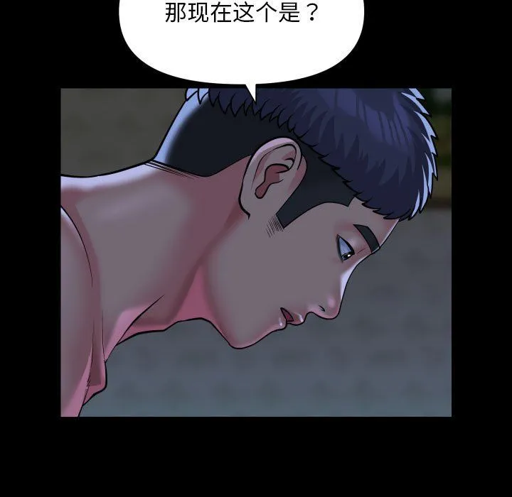 敲开你的门 第107話 第13页