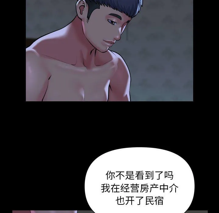 敲开你的门 第107話 第11页
