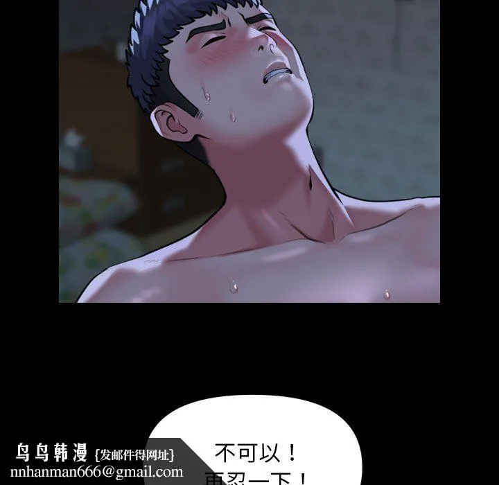 敲开你的门 第107話 第41页